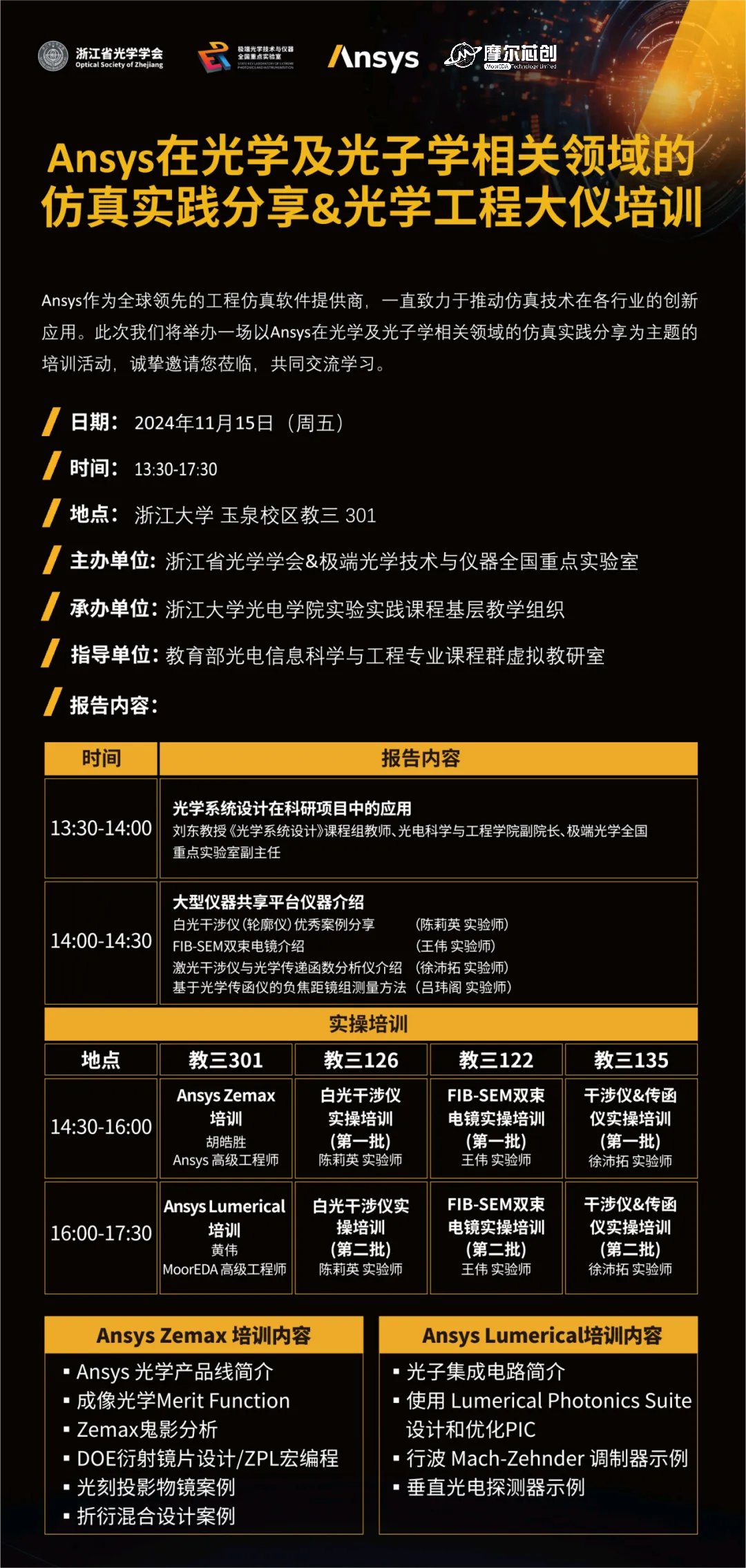 Ansys在光學(xué)及光子學(xué)相關(guān)領(lǐng)域的仿真實踐分享&光學(xué)工程大儀培訓(xùn) Ansys在光學(xué)及光子學(xué)相關(guān)領(lǐng)域的仿真實踐分享&光學(xué)工程大儀培訓(xùn)